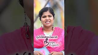 Nambikkaiyinaal SHORTS  Akshayaa NL  Lyrics Fr SJ Berchmans  Solomon Augustine  JJ Vol 25 [upl. by Abas]