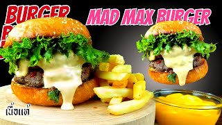 ASMR EATNG BURGER ASMR NO TALKING MAD MAX BURGER [upl. by Drareg143]