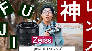 【Fujifilm神レンズ】これが富士のツァイス‼︎【Zeiss Touit 32mm F18】 [upl. by Lenssen]