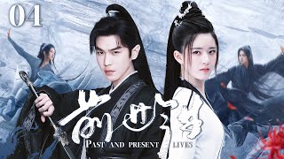 2024最新穿越大剧【前世今生 EP4】张若昀穿越到古代，居然遇到了高中校花赵露思？不仅成功上位，还抱得美人归！ Past and Present  张若昀 赵露思 （穿越科幻） [upl. by Andromada]