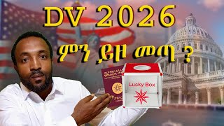 DV 2026 ምን ይዞልን መጣ  requirements  application process for DV 2026  DVlottery greencard etubers [upl. by Yttiy861]