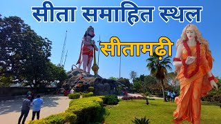 सीता समाहित स्थल भदोही  Sitamarhi Temple  Sita Samahit Sthal Sitamarhi Bhadohi  Hanuman Mandir [upl. by Ssenav]