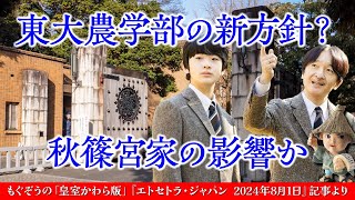 東大農学部の推薦募集要項の変化の背後には何があるのでしょうか？ [upl. by Atte]