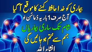 Bimari Ko Khuda Hafiz Keh Do  Say Good Bye To Diseases  Bimari Ka Wazifa  Dua For Good Health [upl. by Lemire]