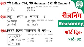 Reasoning प्रैक्टिस Set–02  RPF Constable  RRB NTPC  SSCGD  Mori Classes [upl. by Tihor]