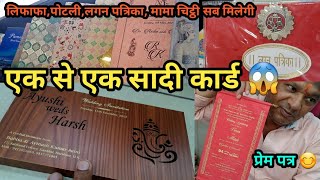 सादी कार्ड की सबसे सस्ती दुकान  Shadi Card Wholesale Market In DelhiCheapest Wedding Card Market [upl. by Katherina588]