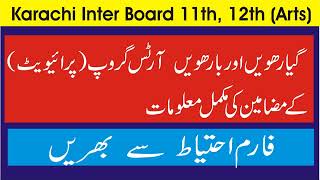 Arts Subjects List for Karachi Board Inter Private Students  11th 12th Arts Subjects  FA Subjects [upl. by Zonnya12]