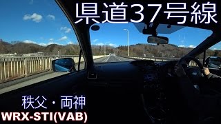 県道37号線 皆野両神荒川線 WRX STI [upl. by Jordain]