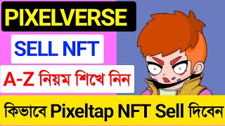 Pixelverse NFT Sell Process AZ💥কিভাবে আপনার Pixeltap NFT বিক্রি করবেন💥শুরু থেকে শেষ এক ভিডিওতে💥 [upl. by Laing]