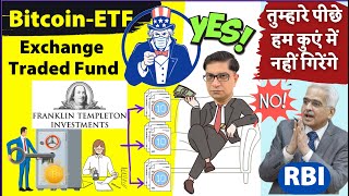 Economy BitcoinETF Exchange Traded Fund features pros RBI says no but allowed in USA  UPSC [upl. by Janifer]