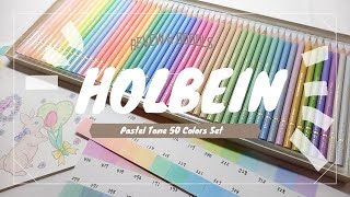 【色鉛筆】レビュー動画Holbein Artists Colored Pencil パステルトーン50色開封色見本作り試し塗り [upl. by Daegal503]