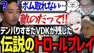 【あーもう防衛や】VCCでボドカが起こした伝説のトロールに爆笑する葛葉達【にじさんじ切り抜きValorantVCC】 [upl. by Ixela]