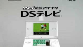 Nintendo DS TV Tuner JPN Trailer [upl. by Salba]