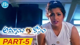 Ammayi Kosam Full Movie Part 5  Meena Vineeth Ravi Teja  Muppalaneni Siva  Vandemataram Srinvas [upl. by Kariv]