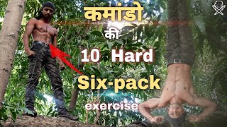 10 Hardest Sixpack Abs Exercises 🔥। Commando Workout । Army nagar 🇮🇳 [upl. by Itsa480]