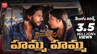 Naa Valla Kadhe Bomma Song Telugu Lyrics Ooru Peru Bhairavakona Sundeep Kishan Maa Paata Mee Nota [upl. by Naz837]