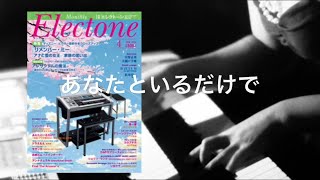 あなたといるだけで〜アナ雪〜【月エレ４月号】 [upl. by Hola]