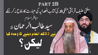 2 LAKH INAM AUR HANIF QURESHI KA FARAR  PART 2B SHKSYED TALIB UR REHMAN VS MUFTI HANIF QURESHI [upl. by Sevy665]