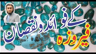 Feroza Pathar ke Fayde Aur Nuksan  TurquoiseFeroza Stone Benefits in Urdu Firoza Patthar ke Fayde [upl. by Scoles]