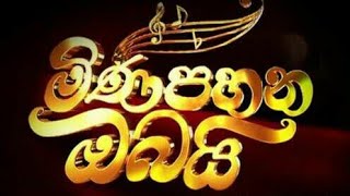 TV Derana Mini Pahana Obai Songs Kese Bala Inne Official Audio [upl. by Atiran767]