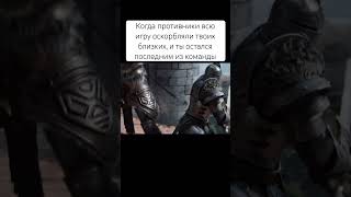 Истинный воин всегда один gaming gamer рекомендации рек shorts shortvideo warrior [upl. by Allerim]