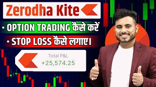 Zerodha Kite App Se Option Trading Kaise Kare  Zerodha Kite App Stop Loss In Option Trading [upl. by Batha]