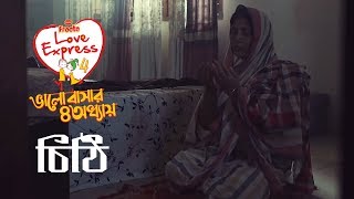 Cithi চিঠি  Valentines Day Short Film  PRAN Frooto Love Express 4 [upl. by Amor]