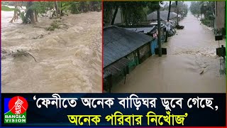 ভারতের উজান ঢলে ভাঙলো ১৭ বাঁধ ভয়াবহ বন্যার কবলে ফেনী [upl. by Lomax979]