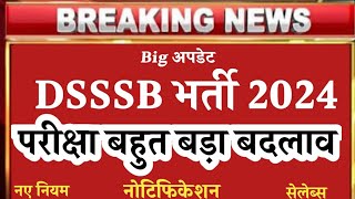 Dsssb exam date Big Change dsssb exam 2024  Dsssb bharti latest update  Dsssb vacancy 2024 DSSSB [upl. by Terri]