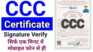 ccc ka certificate me signature verify kaise kare mobile se  ccc signature verify kaise kare [upl. by Nerred631]