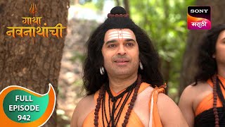 Gatha Navnathanchi  गाथा नवनाथांची  Ep 924  Full Episode  17 Apr 2024 [upl. by Watanabe]