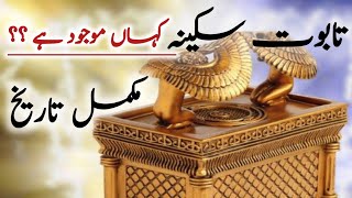 Taboot e sakina Taboot e Sakina History In Urdu Taboot e Sakina Kya Hai Rimsha RB Islamic channel [upl. by Ytram]