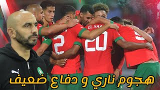 هجوم ناري و دفاع ضعيف  المغرب ضد افريقيا الوسطى 50  Maroc vs Centre Afrique 50 [upl. by Ailhad]