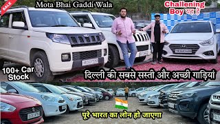 Biggest Used Car Sale At Mota Bhai Gaddi wala Delhi  ₹90000 से शुरू 😱  Second Hand Car in India🔥 [upl. by Solenne]