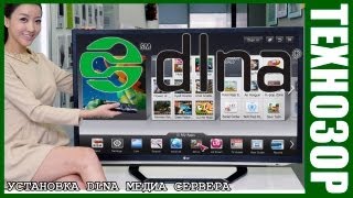 Установка и настройка DLNA медиа сервера [upl. by Pimbley]