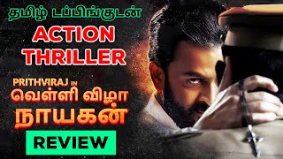 Velli Vizha Nayagan 2024 Movie Review Tamil  Velli Vizha Nayagan Tamil Review  Tamil Trailer [upl. by Ylsew]