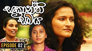 Sankranthi Samaya  සංක්‍රාන්ති සමය   Episode 02  Ananda Abeynayake Productions [upl. by Adin]