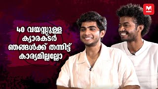 ഇത് സിനിമയാണ് ഡിസിപ്ലിൻ വേണം  Naslen K Gafoor  Mathew Thomas  Interview Part 1 [upl. by Eceerahs]