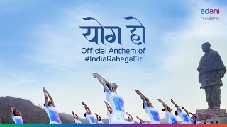 Yog Ho — Official Anthem IndiaRahegaFit  Adani Foundation [upl. by Alberto]