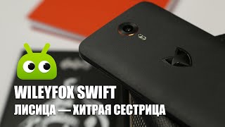 Обзор Wileyfox Swift [upl. by Fanya]