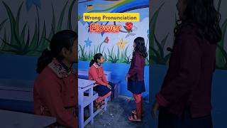 Wrong Pronunciation 🌹 ❌ ytshorts shorts villagebangla [upl. by Sucramaj410]