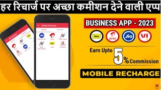 New Recharge App With Best Commission 2023  Best Recharge App  New Business App  Retailer App [upl. by Aletse]