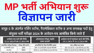 ESB Nursing Staff Paramedical staff recruitment Test 202425 mp new vacancy govt job latest news [upl. by Oigufer10]