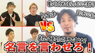 【ひろゆき】ディベート中に「それってあなたの感想ですよね？」って言わせた奴の勝ち！！ [upl. by Aietal960]