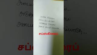 tamil shorts kavithai cover [upl. by Elephus]