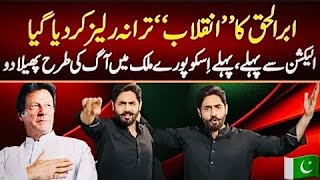 Abrar Ul Haq New PTI Song Inquilab Aayega Official Music 🎵 [upl. by Lertnahs]