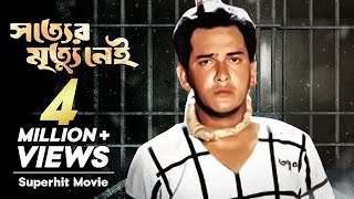 Shotter Mrittu Nei  সত্যের মৃত্যু নেই  Bangla Movie  Salman Shah  Shabana  Alamgir [upl. by Felecia713]