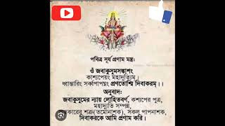 Surya pronam Montra [upl. by Callery]