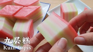 九层糕Kuih Lapis美味软糯Q弹娘惹糕点Nyonya Kuih [upl. by Derwood]