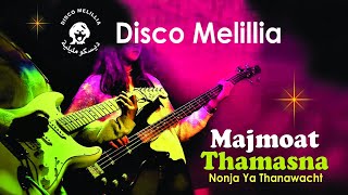 Majmoat Thamasna  Nonja Ya Thanawacht  Full Album  مجموعة ثمسنى  نونجة يثنوشة  موسيقة ريفية [upl. by Danialah659]